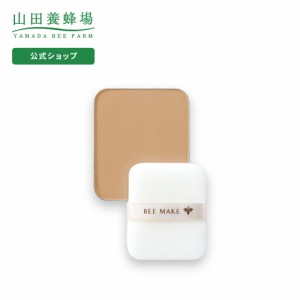 山田養蜂場 送料無料 BEE MAKE リメイクコンパクト リフィール（詰替え用）＜10g＞ （ 化粧直し用プレストパウダー ） ビーメイク　※ パ