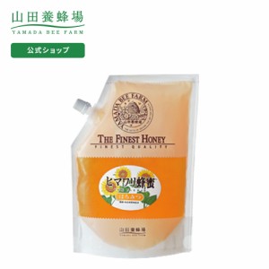 山田養蜂場 ヒマワリ蜂蜜 ( ルーマニア産 ) 1kg 袋 グリホサート検査済 はちみつ 食べ物 食品 健康 1キロ 男性 女性 父 母 夫 妻 両親 お