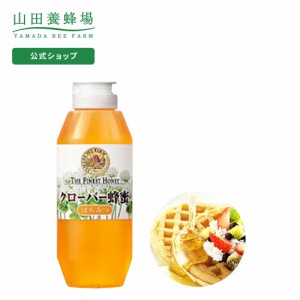 山田養蜂場 クローバー蜂蜜 ( カナダ産 ) 500g プラ容器 父の日