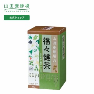 山田養蜂場 福々健茶 茶葉タイプ　(200g入) 健康茶 お茶 飲み物 ドリンク 健康 男性 女性 父 母 夫 妻 両親 お取り寄せグルメ ギフト 贈