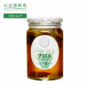 山田養蜂場 アロエはちみつ漬 450g  ギフト プレゼント 食べ物 食品 はちみつ 健康 人気 お取り寄せグルメ 高級 敬老の日