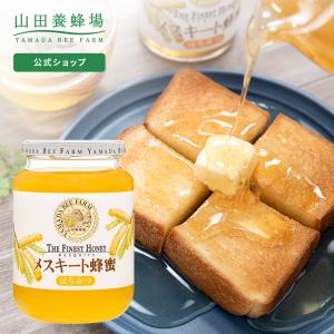 【山田養蜂場】 メスキート蜂蜜(メキシコ産)  ＜1kgビン＞ グリホサート検査済 はちみつ 食べ物 食品 健康 　　男性 女性 父 母 夫 妻 両