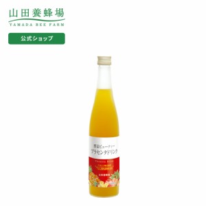 山田養蜂場 送料無料 酵素ビューティー プラセンタドリンク ＜500ml＞ ギフト プレゼント 食品  人気  健康  美容  父の日