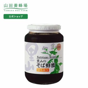 山田養蜂場 里山のそば蜂蜜 国産  1kgビン入  ギフト プレゼント 食べ物 食品 はちみつ 健康 人気 お取り寄せグルメ 高級 大容量 父の日