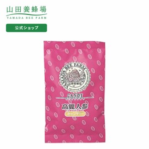 山田養蜂場 高麗人参キャンディー 100g入（24-26粒）  ギフト プレゼント 食べ物 食品 健康 人気 お取り寄せグルメ 高級 父の日