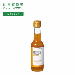 山田養蜂場 ざく切り玉ねぎ 150ml入  ギフト プレゼント 食べ物 食品 健康 人気 お取り寄せグルメ 高級 父の日