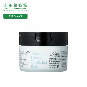 山田養蜂場 送料無料 マヌカハニー クレンジングバーム ＜75g＞ ギフト プレゼント 人気  化粧品  クレンジング  メイク落とし  洗顔料  