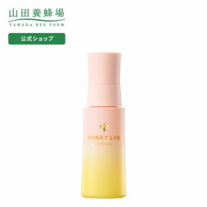 山田養蜂場 送料無料 ハニーラボ 発酵蜜エッセンス ＜50mL＞ ギフト プレゼント 人気  美容液 基礎化粧品 コスメ 保湿 父の日