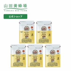 山田養蜂場 送料無料 酵素分解ローヤルゼリーキング  500粒(100粒入×5袋)  袋入  ローヤルゼリー ロイヤルゼリー ギフト プレゼント 健