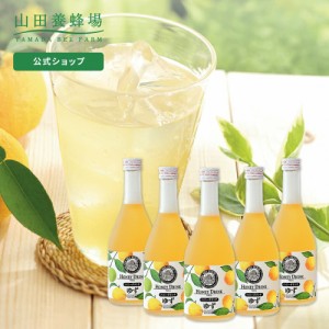 山田養蜂場 ゆずハニードリンク＜500ｍl×5本＞  ギフト プレゼント 食品 はちみつ 健康 人気 ビタミンC 国産 クエン酸 瓶ジュース 瓶 健