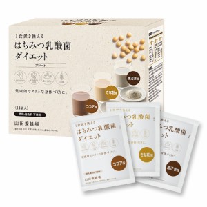 山田養蜂場 送料無料 はちみつ乳酸菌ダイエット＜アソート＞ 560g (40g×14袋) 置き換えダイエット ダイエット プロテイン 大豆