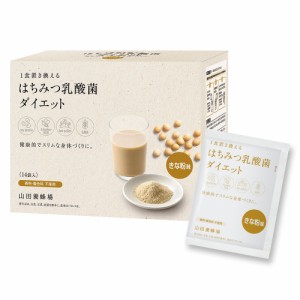 山田養蜂場 送料無料 はちみつ乳酸菌ダイエット＜きな粉＞ 560g (40g×14袋) 置き換えダイエット ダイエット プロテイン 大豆