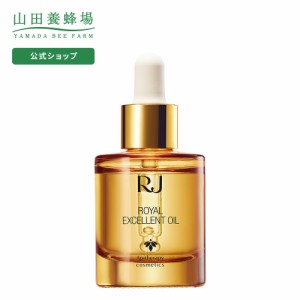 山田養蜂場 送料無料 ローヤルエクセレントオイル 〈エイジングケア美容オイル〉 ＜25mL＞ ギフト プレゼント 人気  父の日