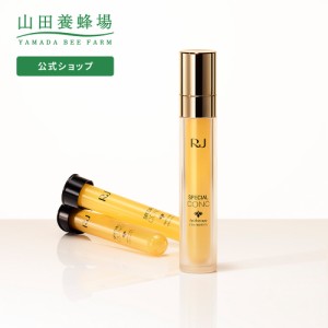 山田養蜂場 送料無料 RJスペシャルコンク 容器＋リフィール＜10mL×3本＞ 美容液 ギフト プレゼント 人気 健康 父の日