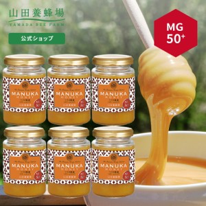 【山田養蜂場】マヌカ蜂蜜MG50+(クリームタイプ)＜200g＞×6本 はちみつ ハチミツ マヌカハニー 食べ物 食品 健康 抗菌 活性 人気 注目 