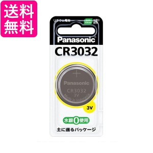 Panasonic CR3032 リチウム コイン電池 3V コイン型 純正品 パナソニック ボタン電池 ボタン型 電池  送料無料 