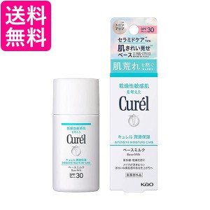 キュレル 潤浸保湿 UV ミルク 30ml [医薬部外品] 日焼け止め SPF30 / PA+++ 送料無料