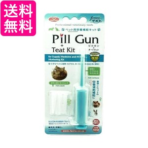 ファンタジーワールド ピルガン＋チートキット 犬猫用 ペット用 栄養補給キット 投薬  送料無料