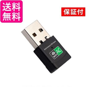 ◆1年保証付◆ 無線LAN 子機 無線Lanアダプター WIFI アダプター ワイヤレス USB 小型 高速 挿すだけで使用可能 AC600 デュアルバンド 11