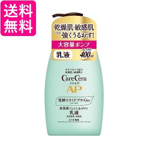 ロート製薬 ケアセラ APフェイス&ボディ乳液 大容量ポンプ400mL 送料無料