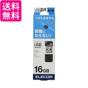 エレコム MF-SU2B16GBK USBメモリ USB2.0 ブラック 16GB 小型 キャップ付 ELECOM 送料無料