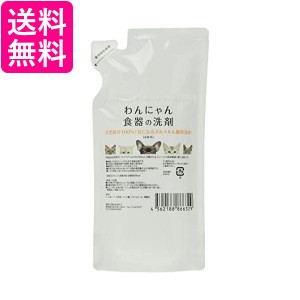 わんにゃん食器の洗剤 その他 犬 300ml 送料無料