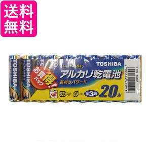 東芝 アルカリ乾電池 単3形 1パック 20本入 LR6L 20MP お買い得 セット  単三 電池 TOSHIBA 送料無料 