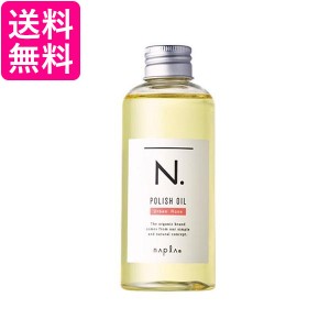 ナプラ N. エヌドット ポリッシュオイル UR アーバンローズ 150ml ヘアオイル napla  送料無料