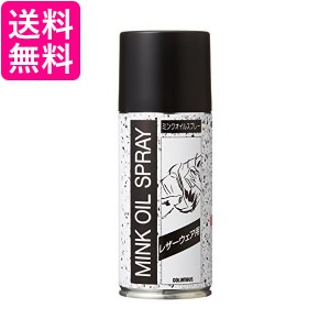 コロンブス 栄養・保革クリーム レザーウェア用ミンクオイル スプレータイプ180ml 皮革用オイル 送料無料