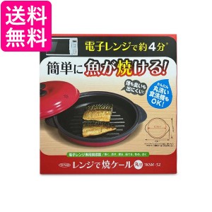 トプラン TKSM-32 レンジで焼ケール 丸型 レンジ調理器 焼き魚 送料無料