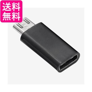 micro usb type-c 変換アダプタ type-c to マイクロusb 充電 変換 コネクタ シルバー (管理S) 送料無料