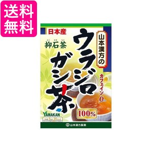 山本漢方 ウラジロガシ茶100％ 抑石茶 5g×20包入 ティーバッグ ノンカフェイン 送料無料