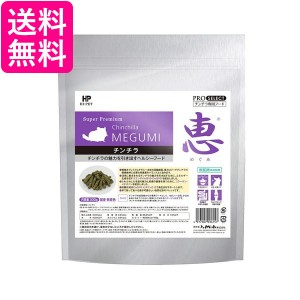 ハイペット 恵 チンチラ 300g フード えさ 小動物　　　　　　　　　　　　　　 送料無料