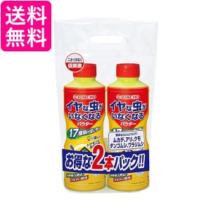 金鳥 イヤな虫がいなくなるパウダー 550g×2本パック キンチョー  送料無料