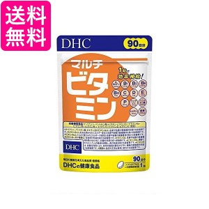 DHC マルチビタミン 徳用90日分 サプリメント ディーエイチシー 送料無料