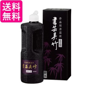 呉竹 BB1-50 書芸呉竹 紫紺 書道液 500ml Kuretake 送料無料