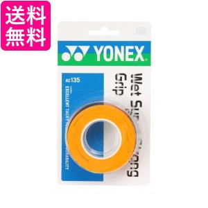 ヨネックス AC135 ウェットスーパーストロンググリップ ブライトオレンジ YONEX 送料無料