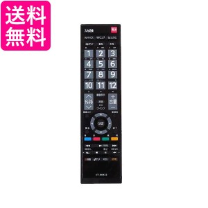 東芝 レグザ  リモコン 代用  CT-90422 テレビリモコン TOSHIBA  REGZA 汎用 互換 リモコン 設定不要 簡単(管理S) 送料無料