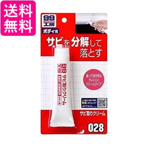 ソフト99 09028 サビ取りクリーム 50g  補修用品 99工房 SOFT99 送料無料