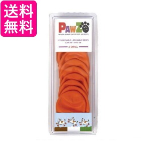 PAWZ ラバーブーツ XS (12枚入) 犬 靴 オレンジ シューズ ポウズ ラバードッグブーツ 送料無料 