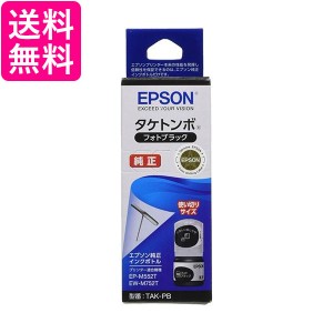 エプソン TAK-PB フォトブラック インクボトル タケトンボ EPSON  送料無料