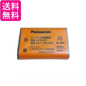 Panasonic KX-FAN51 パナソニック KXFAN51 コードレス子機用電池パック (BK-T407 コードレスホン電池パック-092 同等品) 純正 送料無料