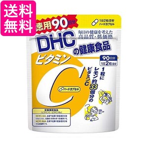 ディーエイチシー ビタミンC ハードカプセル 徳用90日分 DHC 送料無料