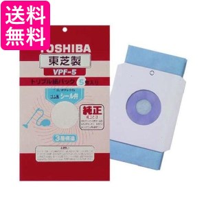 TOSHIBA VPF-5 東芝 掃除機用 シール弁付トリプル紙パック(5枚入り)  送料無料