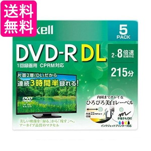 maxell DRD215WPE.5S マクセル 録画用 DVD-R DL 標準215分 8倍速 CPRM プリンタブルホワイト 5枚パック 日立マクセル  送料無料 