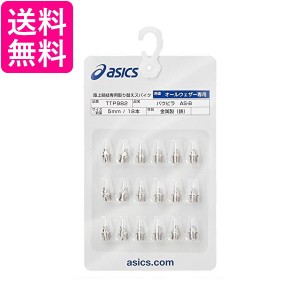 アシックス パウピラ AS-B(18本) 7mm 陸上スパイクピン TTP982 asics 送料無料