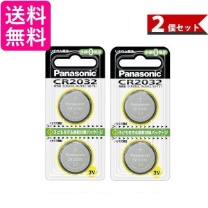 2個セット Panasonic CR2032 CR-2032/2P パナソニック CR20322P リチウム電池 コイン型 3V 2個入 純正品 ボタン電池 送料無料