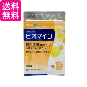 カルピス ビオマイン　コート タイプ 90粒 パウチ (枯草菌 C-3102株 配合) 送料無料