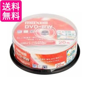 マクセル DW120WPA.20SP 録画用DVD-RW 標準120分 1-2倍速 ワイドプリンタブルホワイト スピンドルケース入り 2 maxell  送料無料