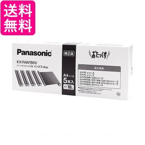 2個セット パナソニック KX-FAN190V 5本入 普通紙FAX用インクフィルム 送料無料